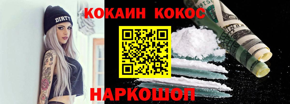 Кокаин Колумбийский  COCAIN Fish Scale  Красногорск  Вход с VPN 