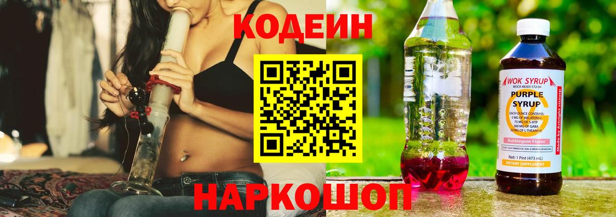Кодеин Purple Drank  как найти закладки  Красногорск  Вход с VPN 