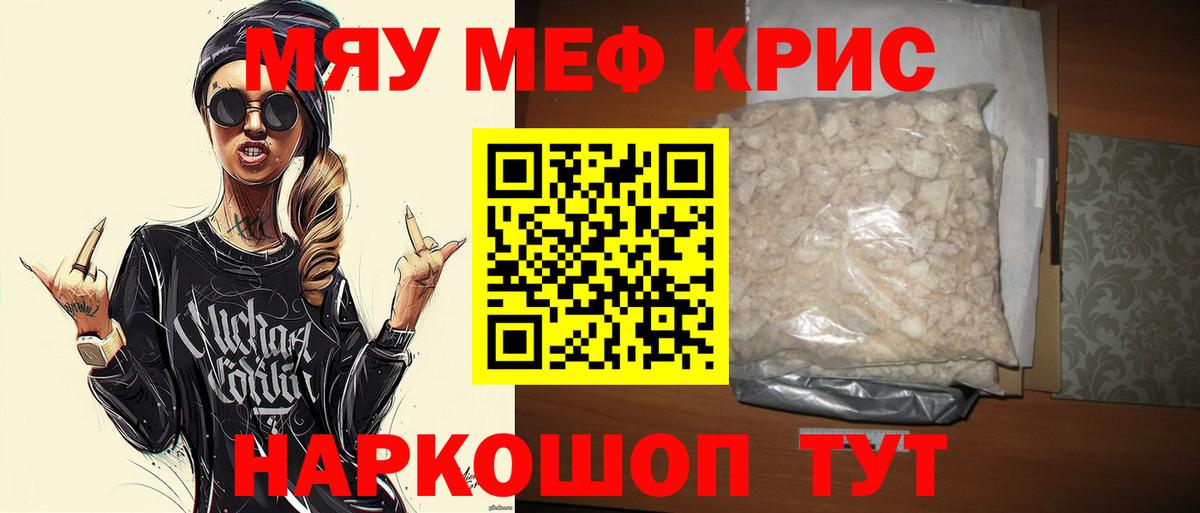 МЯУ-МЯУ  МЯУ-МЯУ mephedrone  Мефедрон VHQ  Вход с VPN  Красногорск 