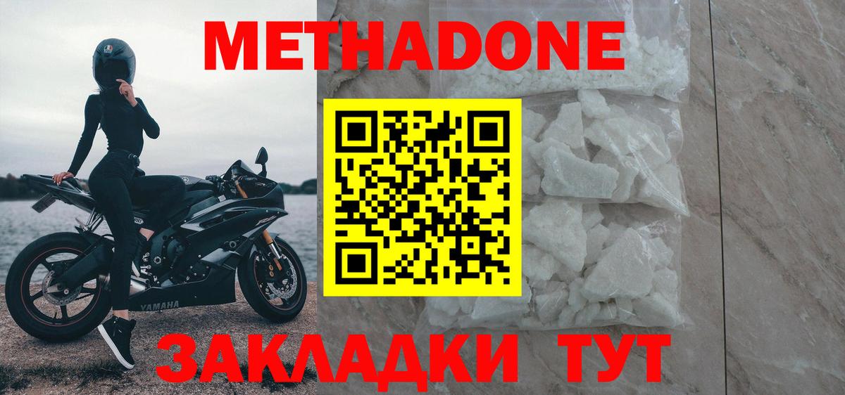 Красногорск  МЕТАДОН белоснежный  Метадон VHQ  Вход с VPN 