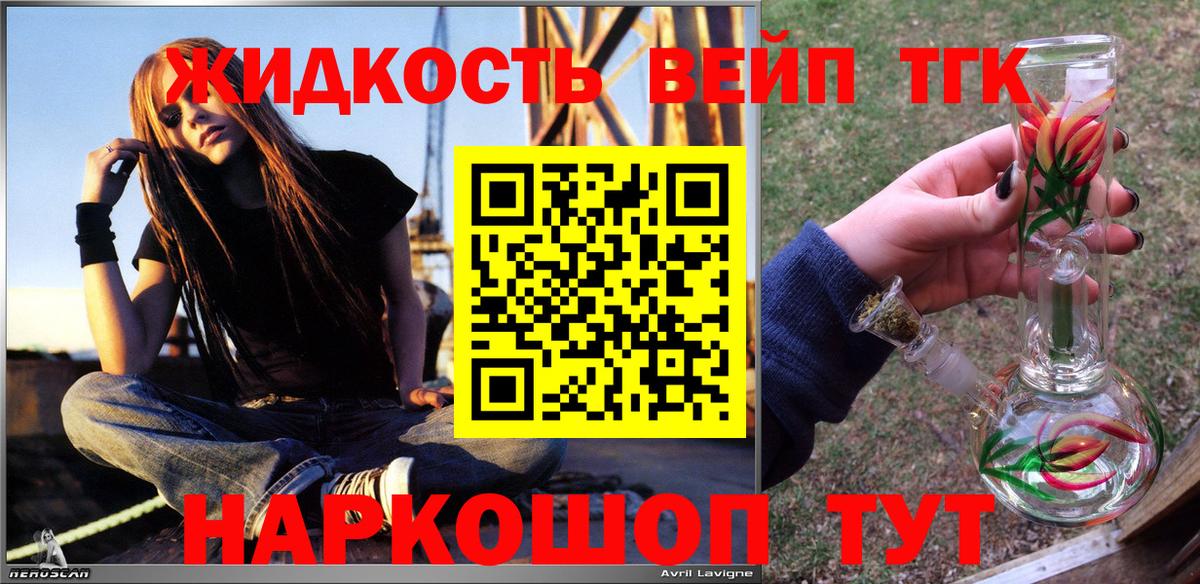 ТГК концентрат  Вход с VPN  Красногорск  ТГК жижа 